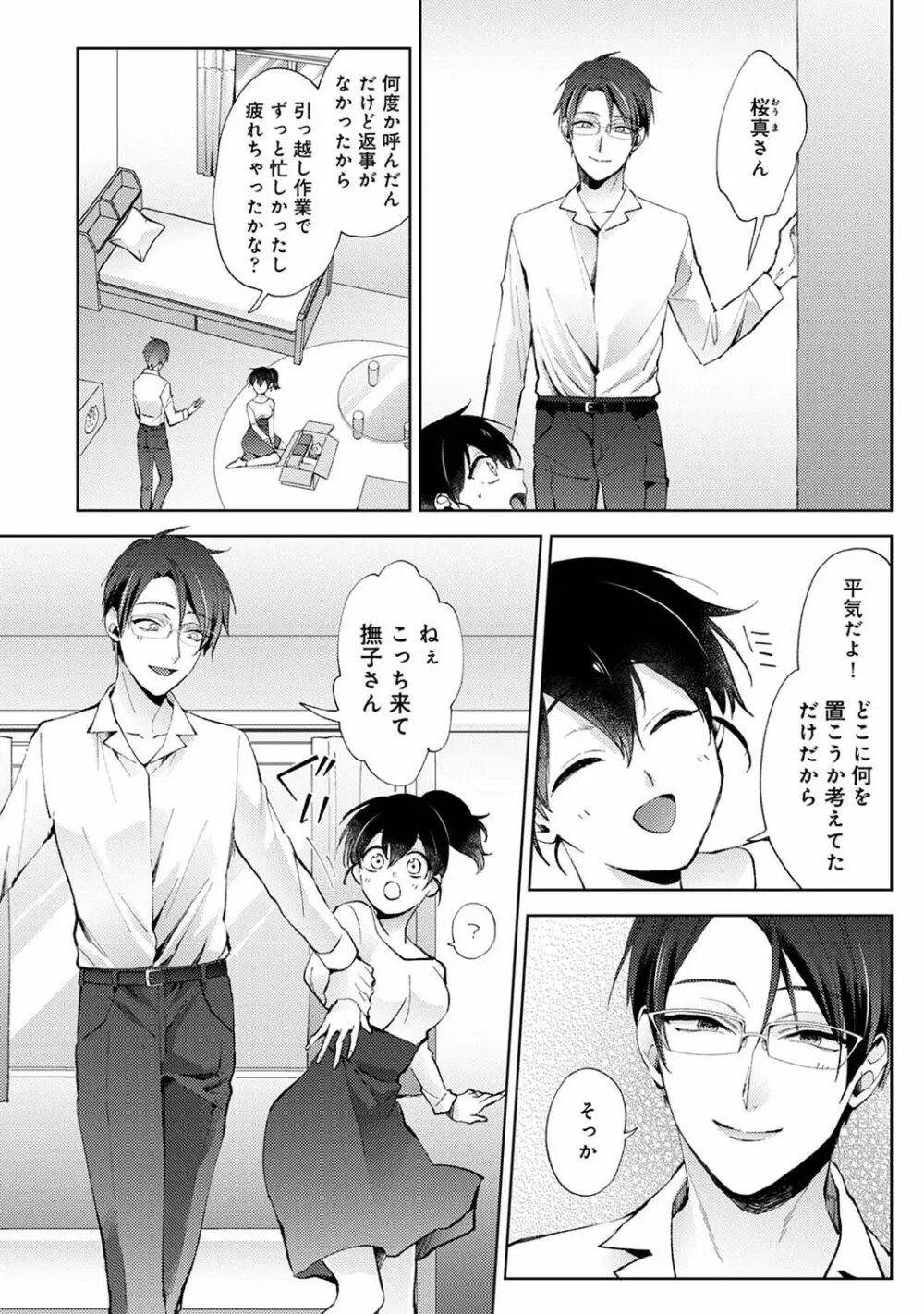 アナンガ・ランガ Vol. 101 Page.52