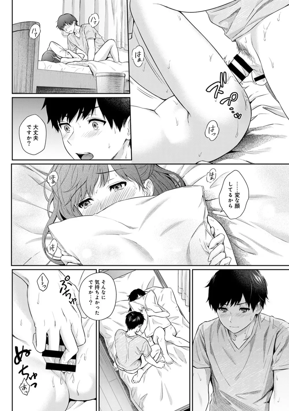 先生とぼく 第1-14話 Page.191