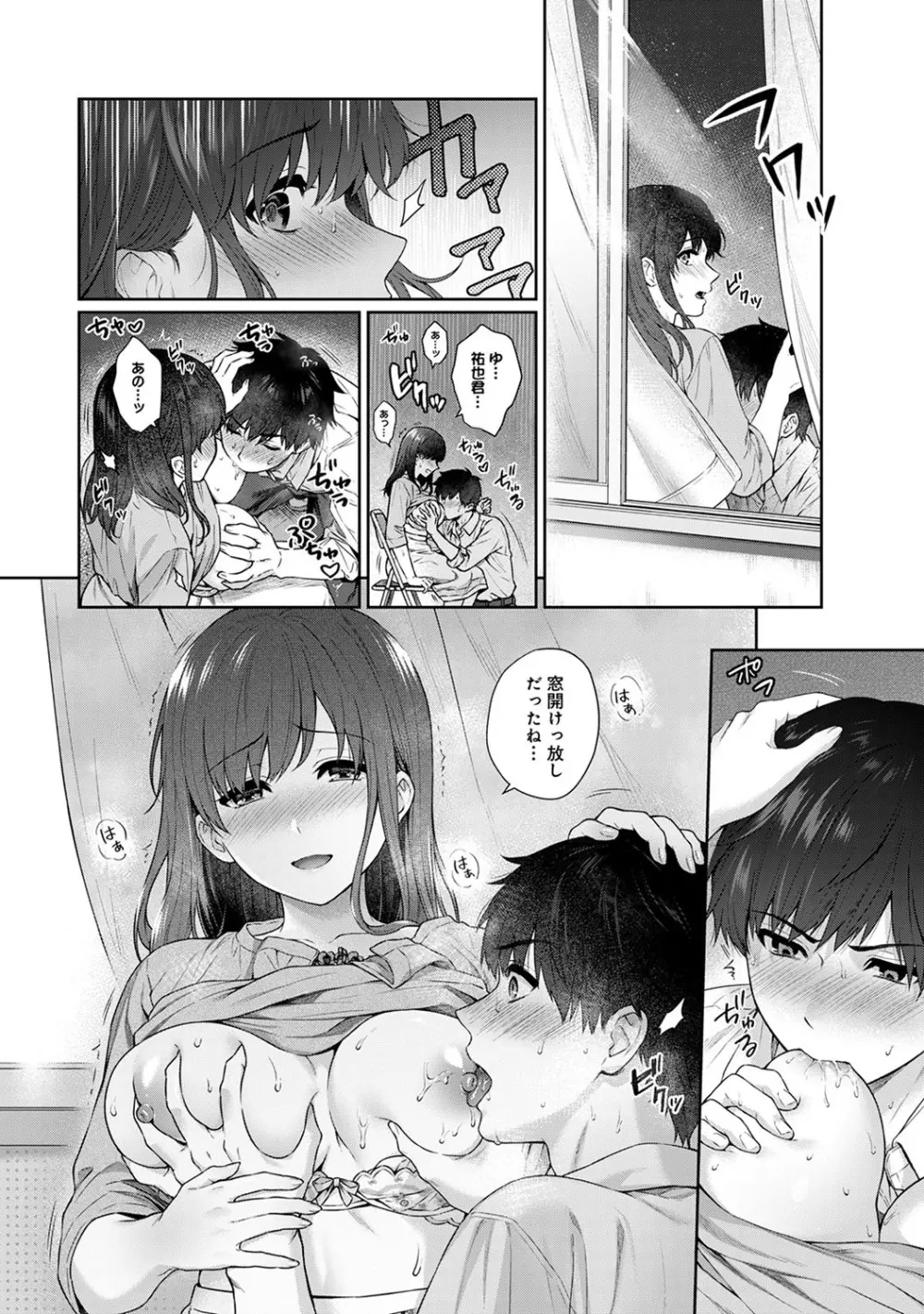 先生とぼく 第1-14話 Page.237