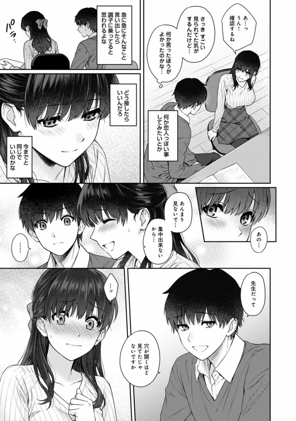 先生とぼく 第1-14話 Page.301