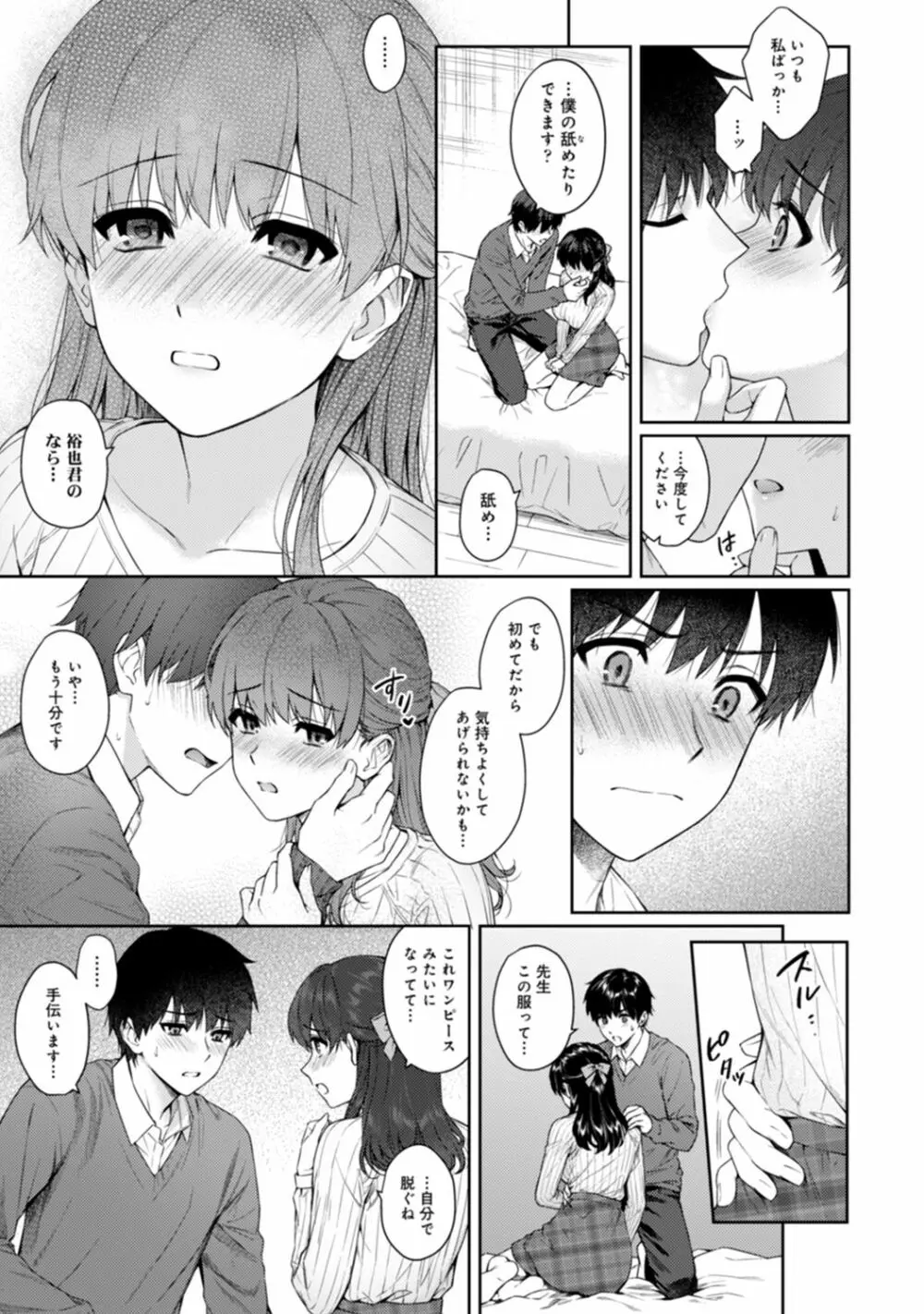 先生とぼく 第1-14話 Page.312