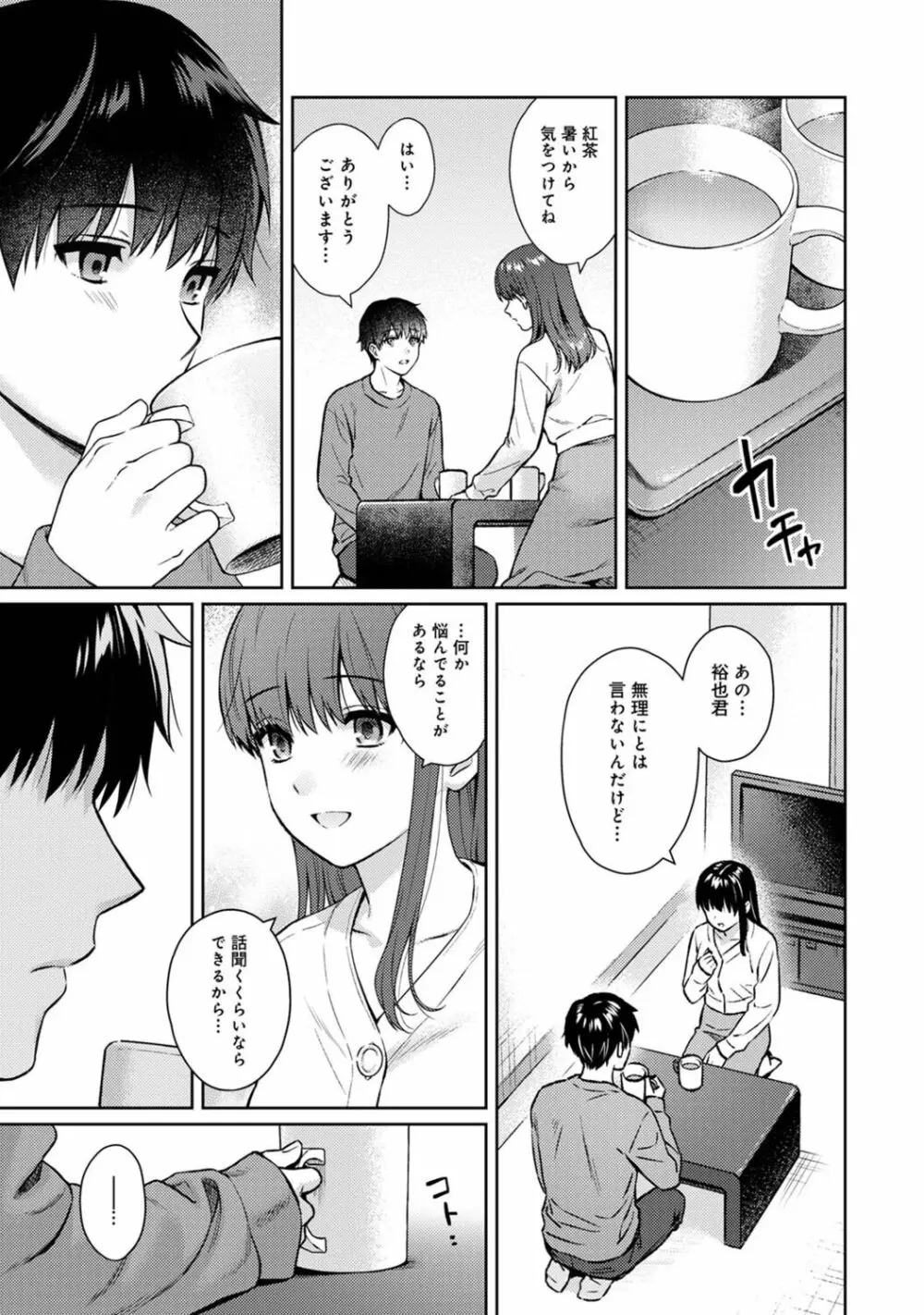 先生とぼく 第1-14話 Page.331