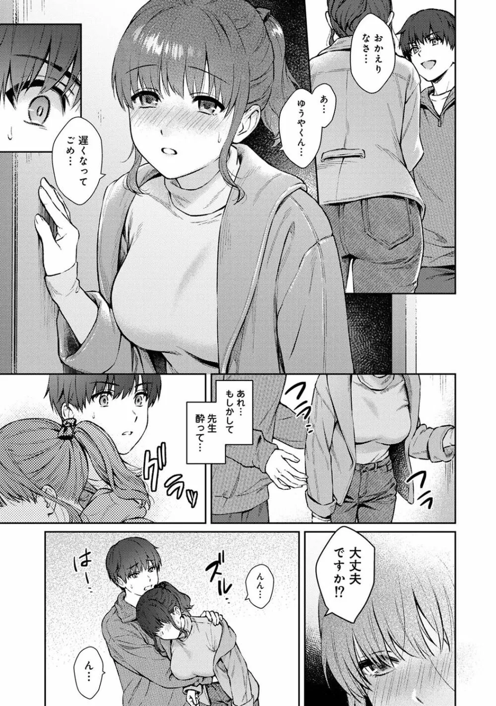 先生とぼく 第1-14話 Page.358