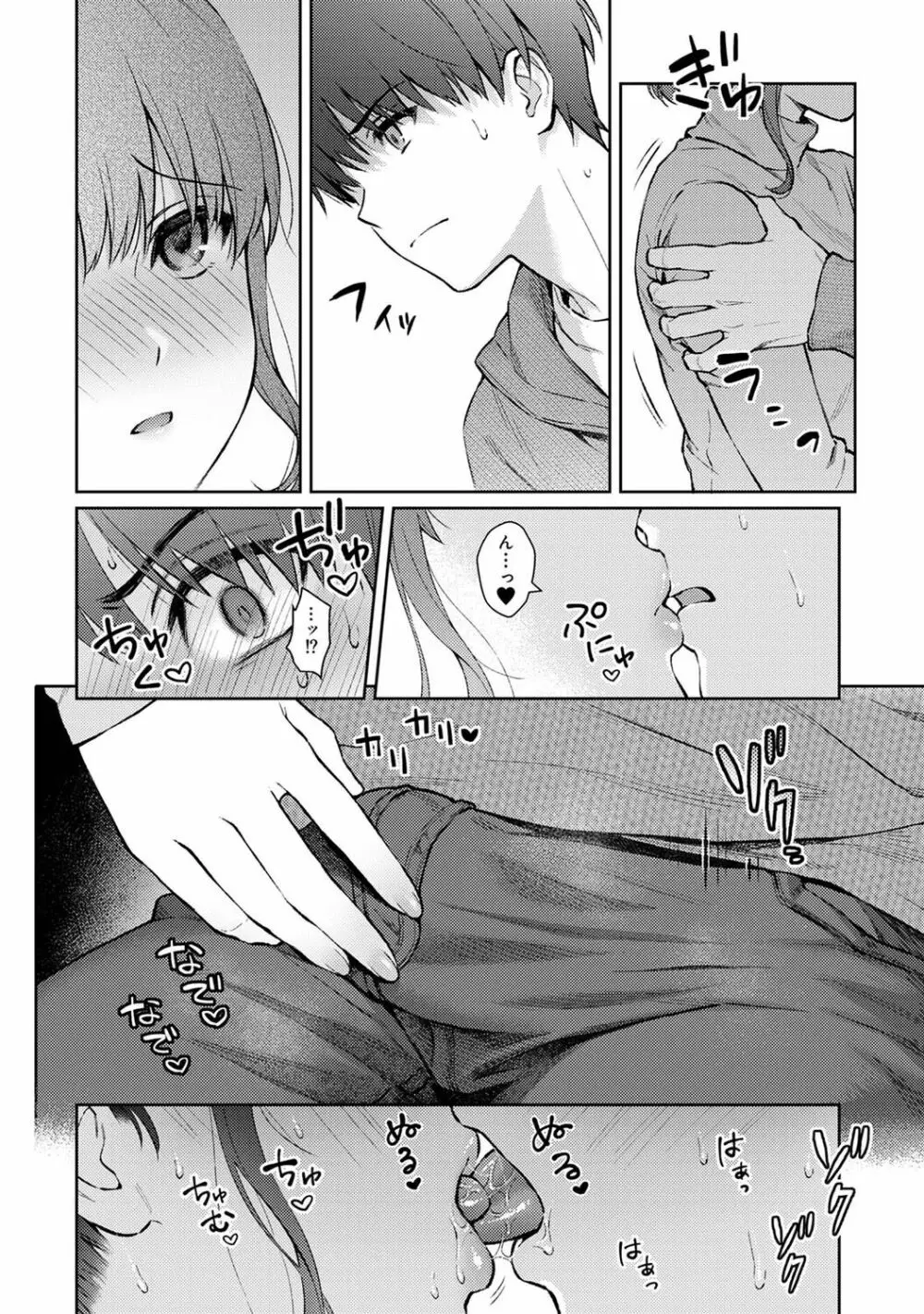 先生とぼく 第1-14話 Page.367