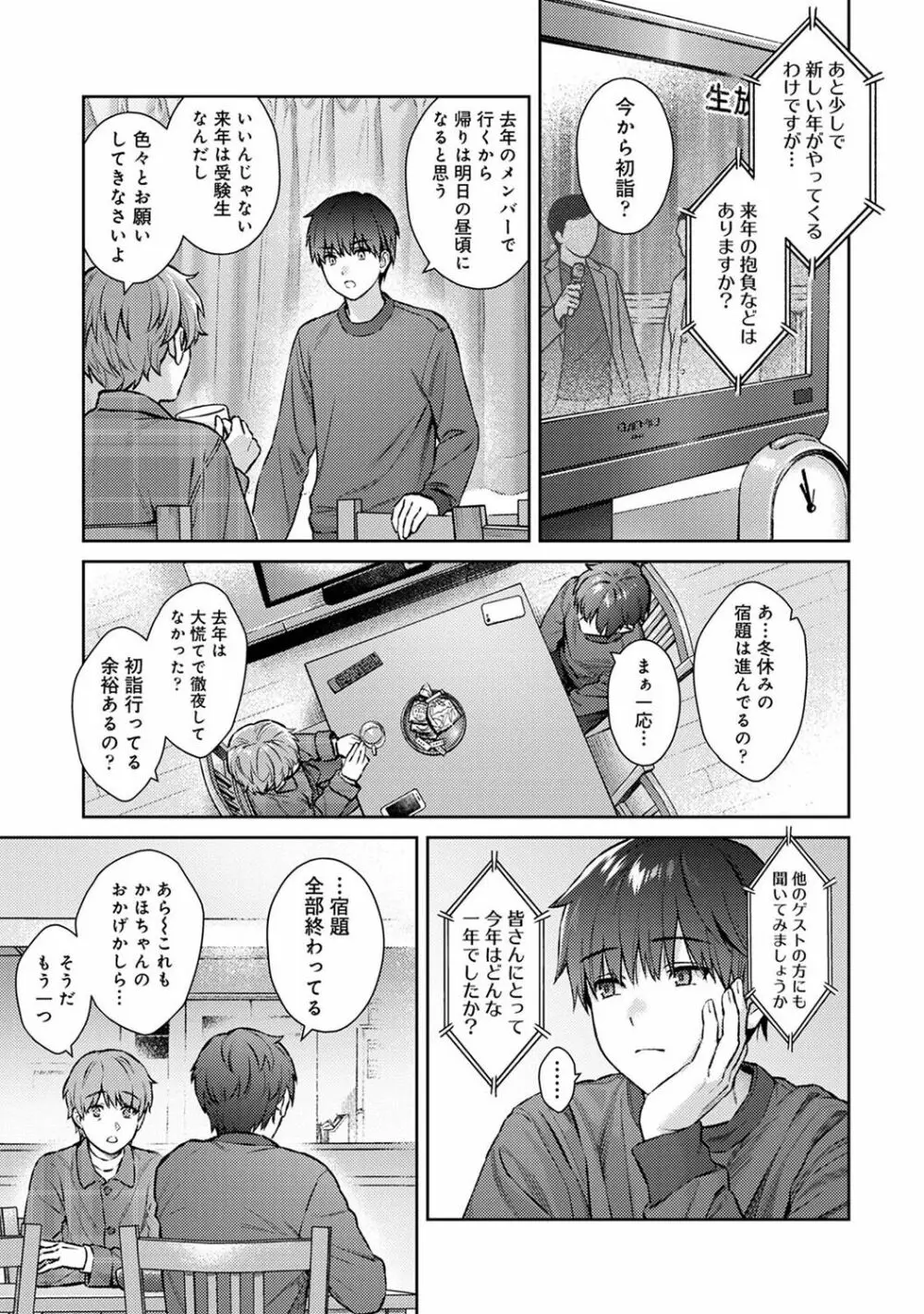 先生とぼく 第1-14話 Page.388