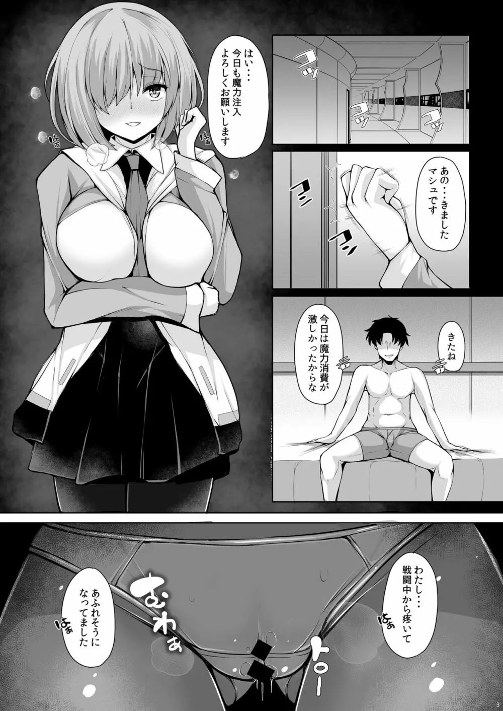 先輩とならどんなことでも Page.2