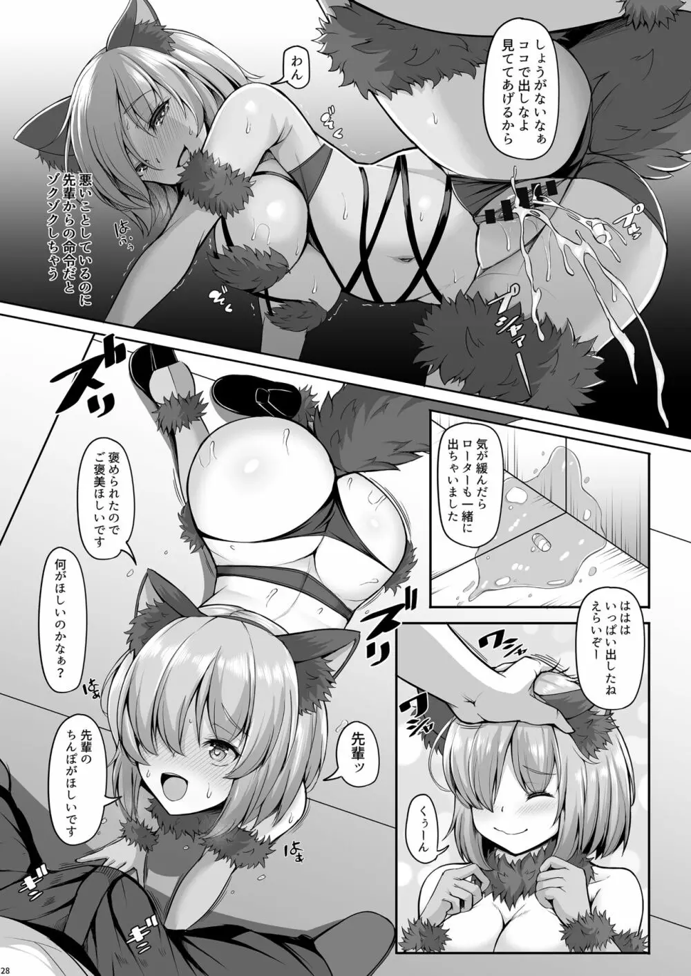 先輩とならどんなことでも Page.27