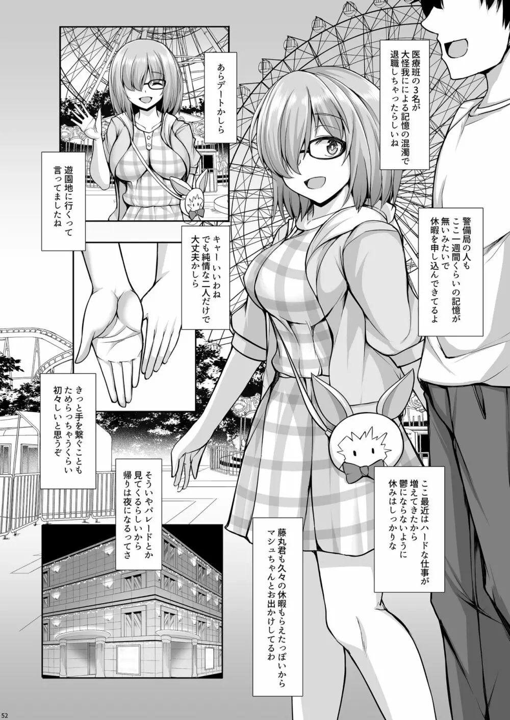 先輩とならどんなことでも Page.51