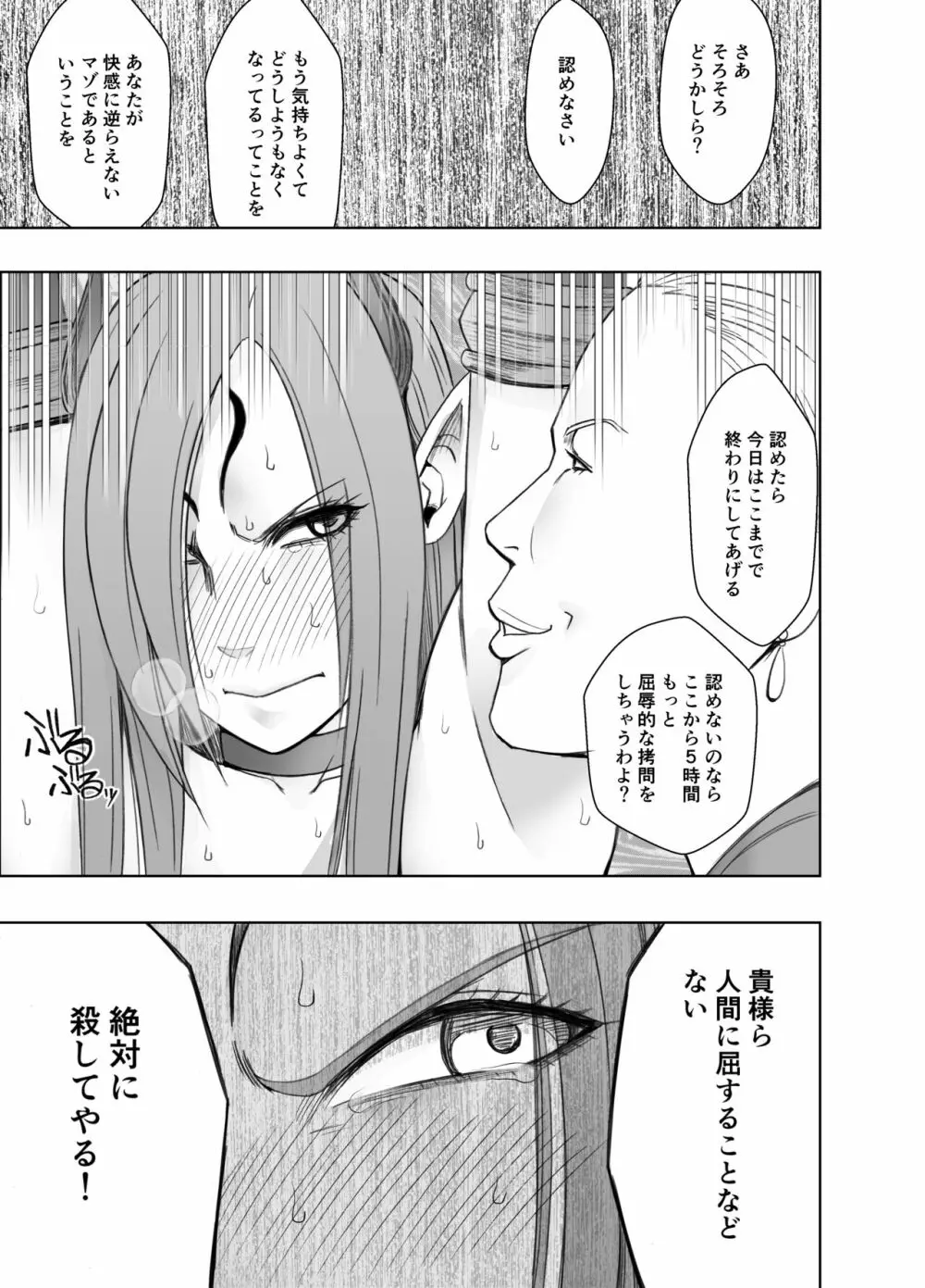 Fantia限定[Crimson] 女妖魔陥落_完結済 Page.19