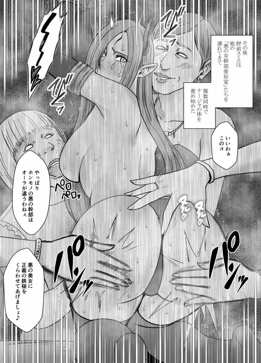Fantia限定[Crimson] 女妖魔陥落_完結済 Page.21