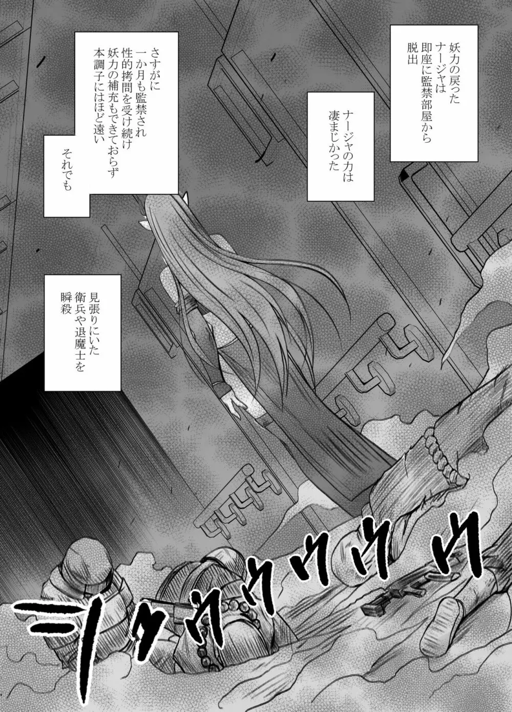 Fantia限定[Crimson] 女妖魔陥落_完結済 Page.26