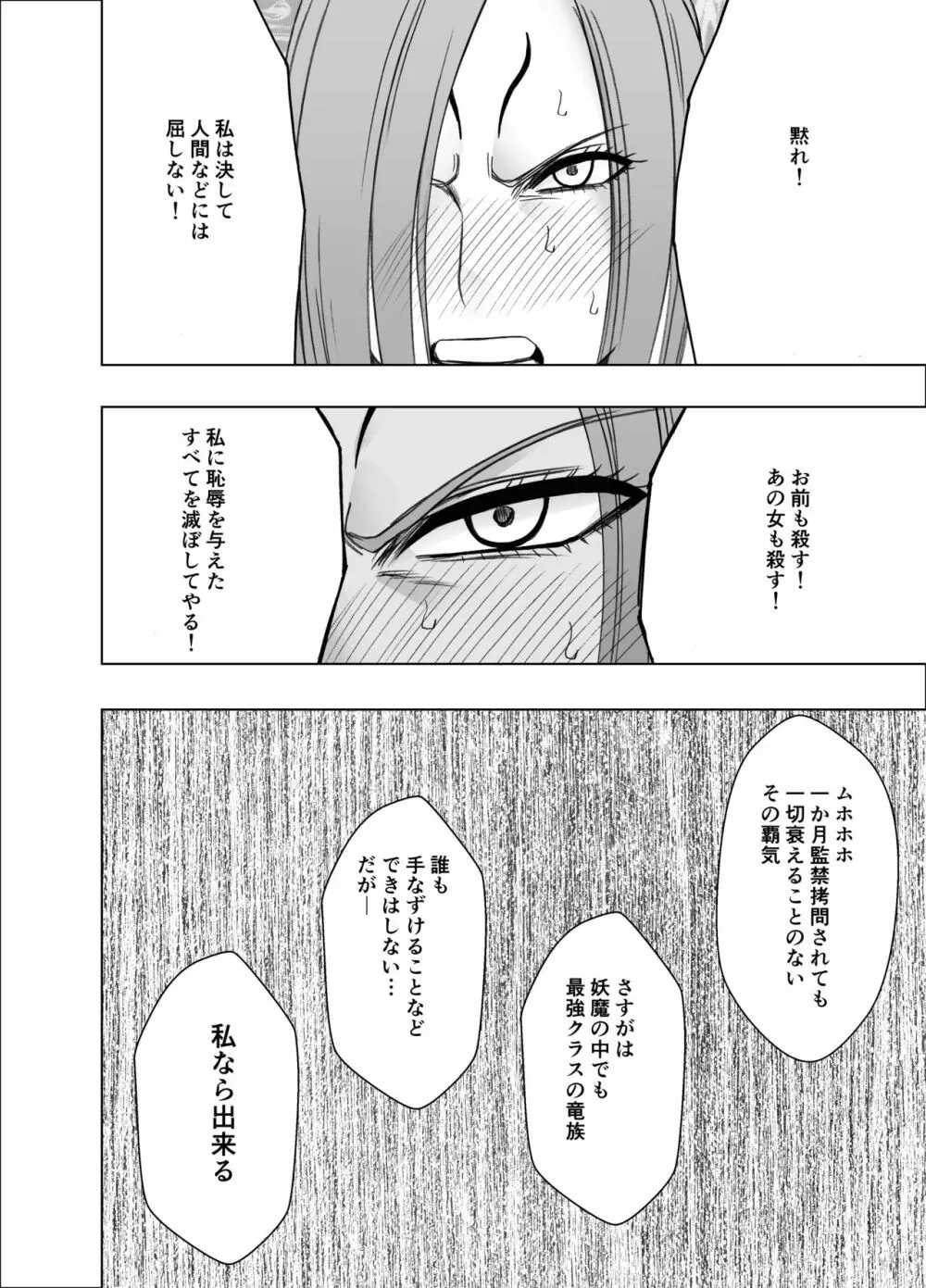 Fantia限定[Crimson] 女妖魔陥落_完結済 Page.35