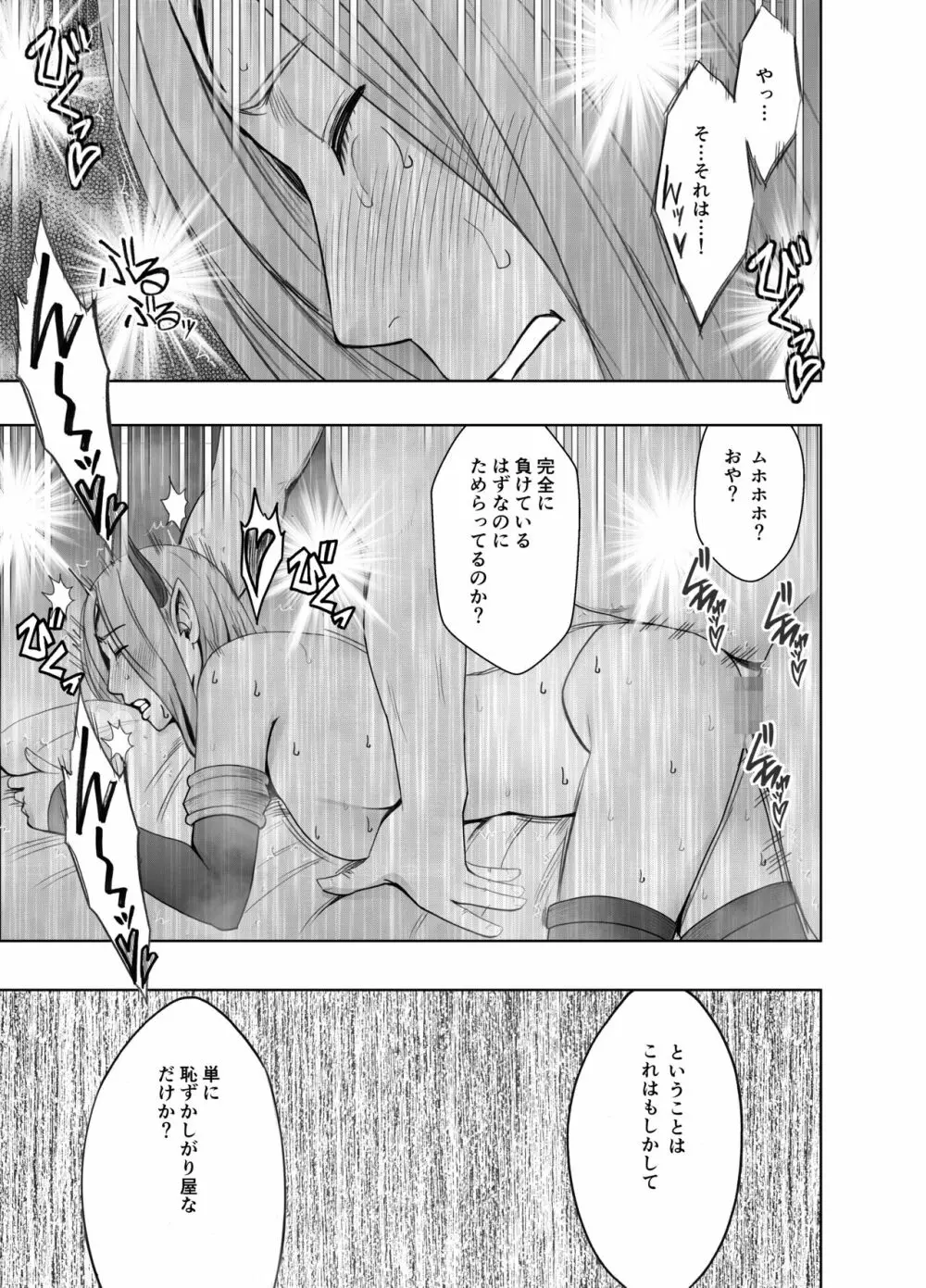 Fantia限定[Crimson] 女妖魔陥落_完結済 Page.51