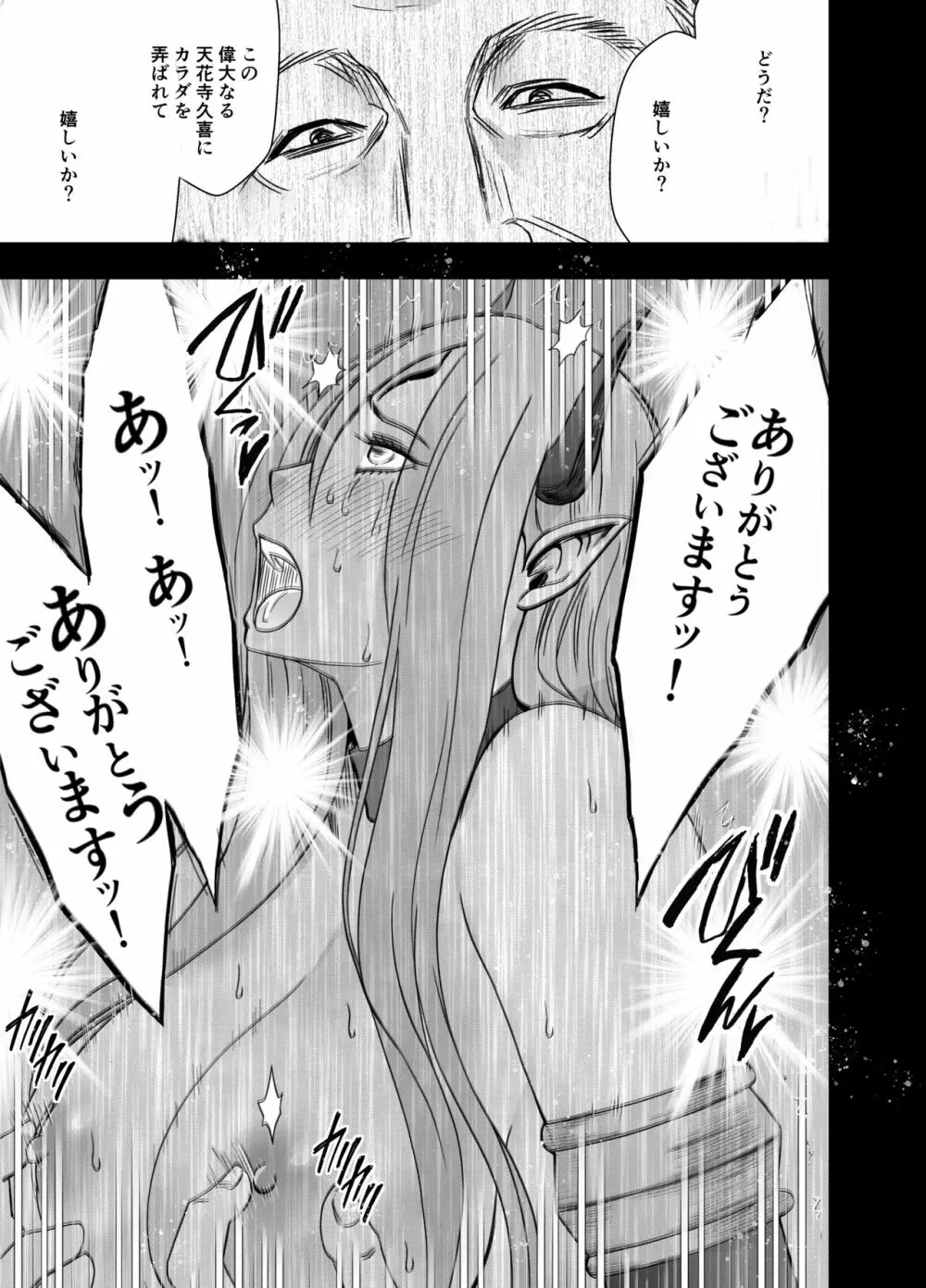Fantia限定[Crimson] 女妖魔陥落_完結済 Page.57