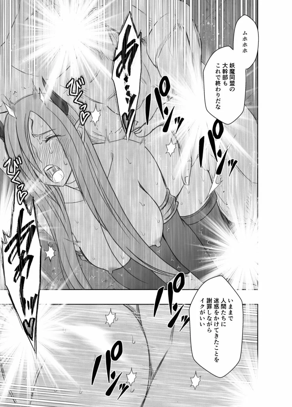 Fantia限定[Crimson] 女妖魔陥落_完結済 Page.58