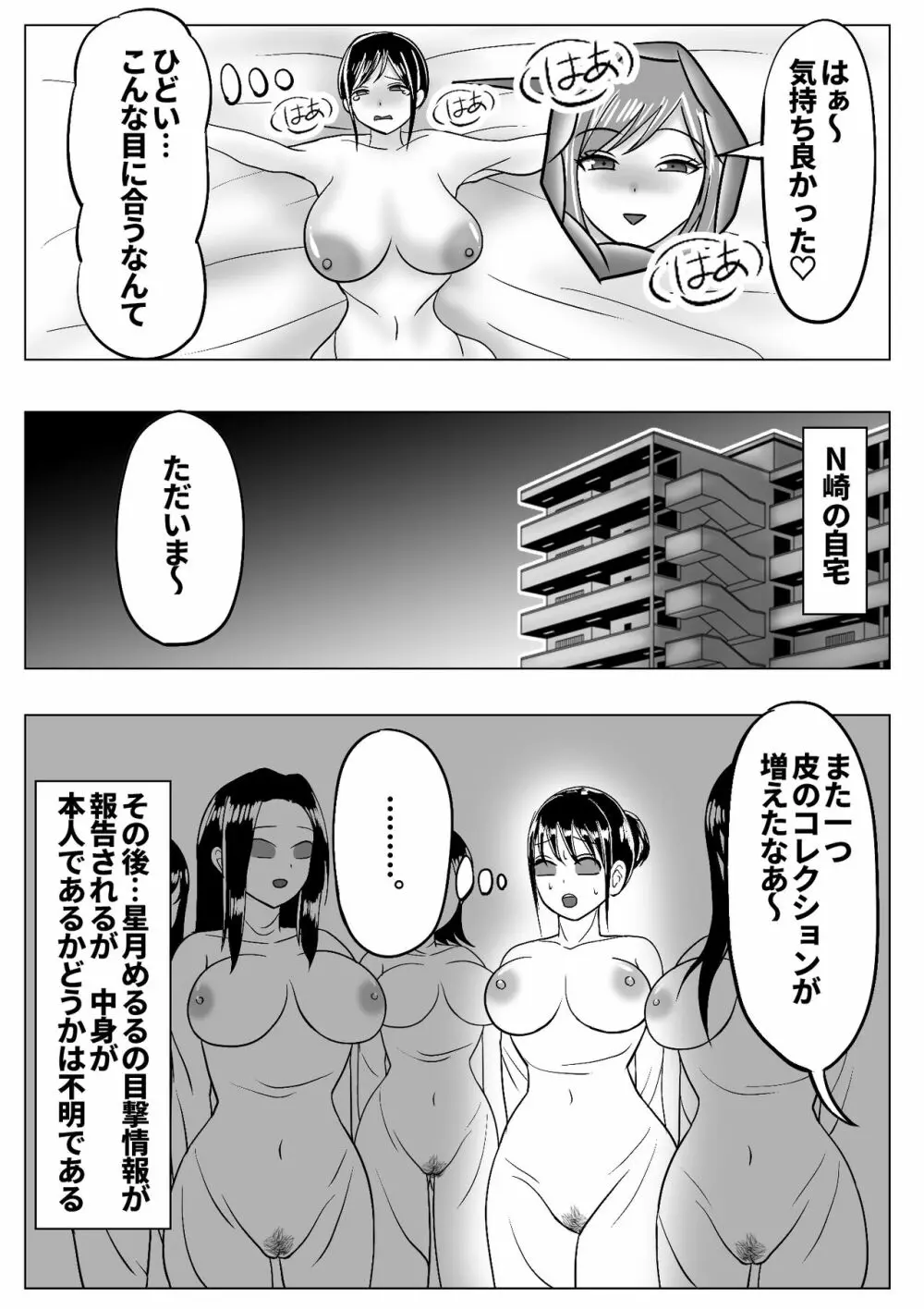 僕はレズ風俗に行きたい 皮化能力者がレズ風俗で悪戯 Page.26