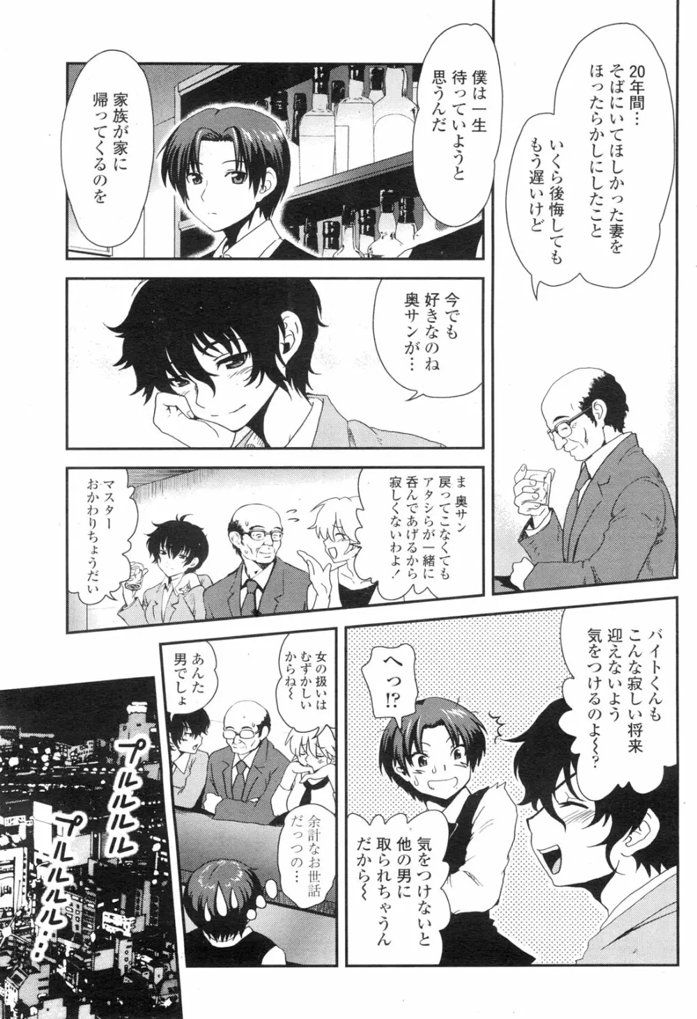 COMIC ペンギンクラブ山賊版 2009年11月号 Page.104