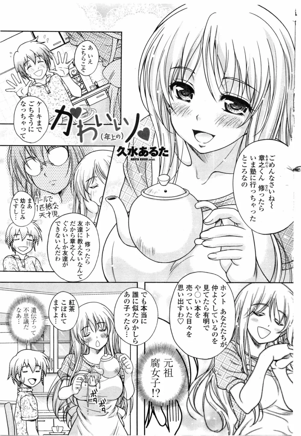 COMIC ペンギンクラブ山賊版 2009年11月号 Page.124