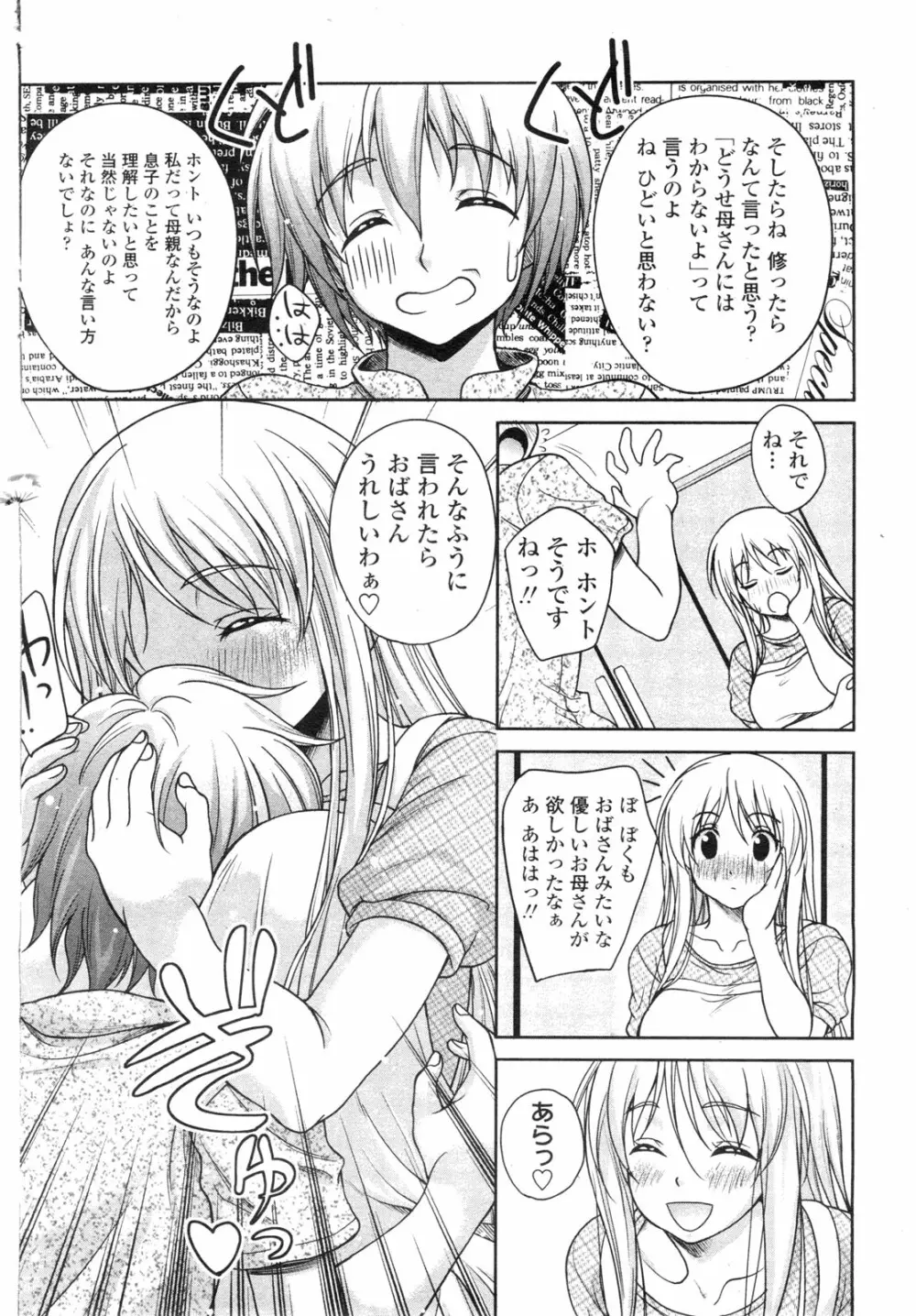 COMIC ペンギンクラブ山賊版 2009年11月号 Page.125