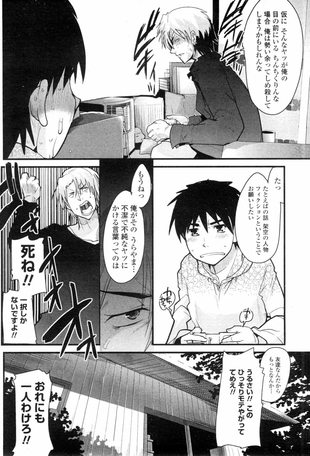 COMIC ペンギンクラブ山賊版 2009年11月号 Page.141