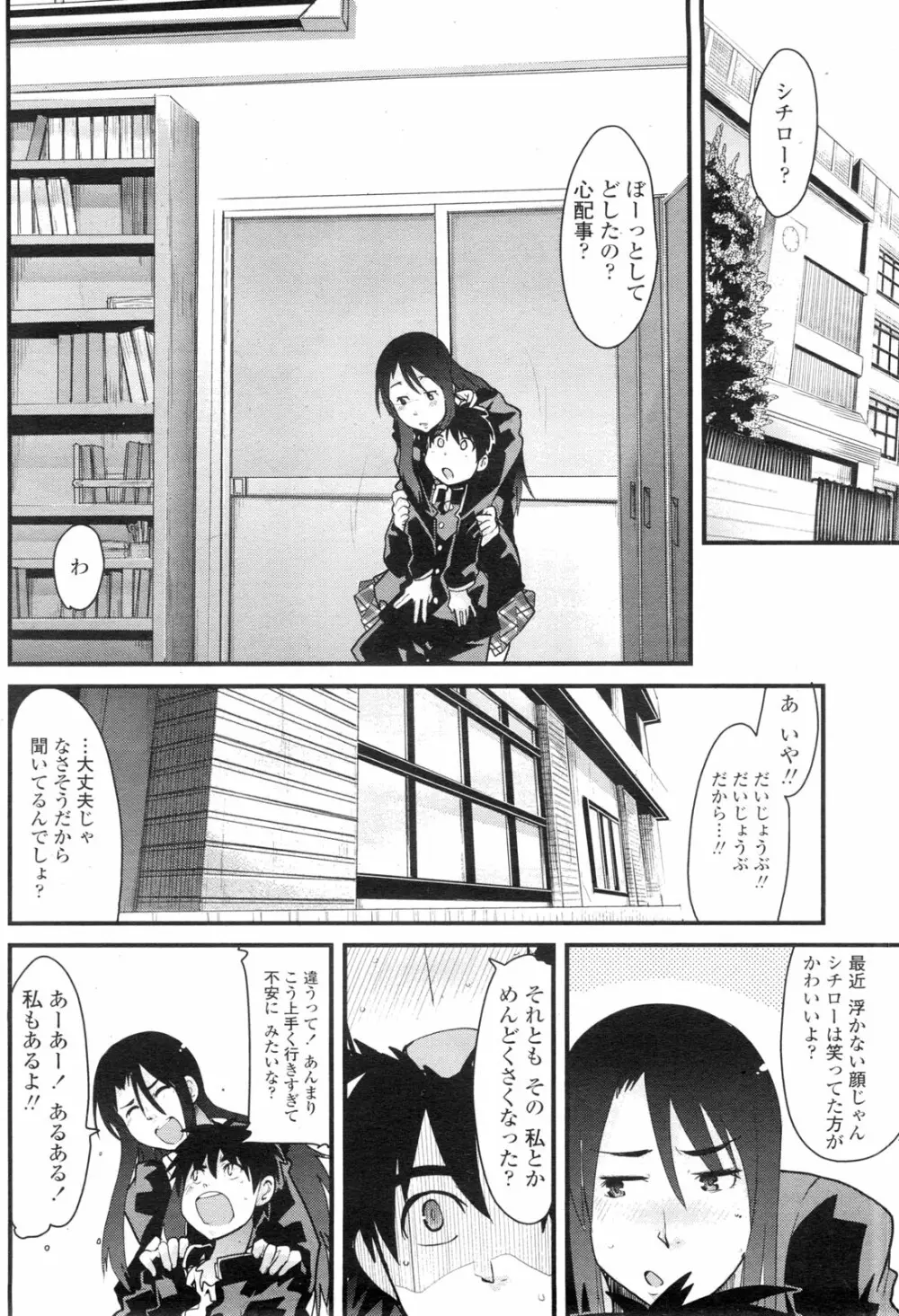 COMIC ペンギンクラブ山賊版 2009年11月号 Page.143