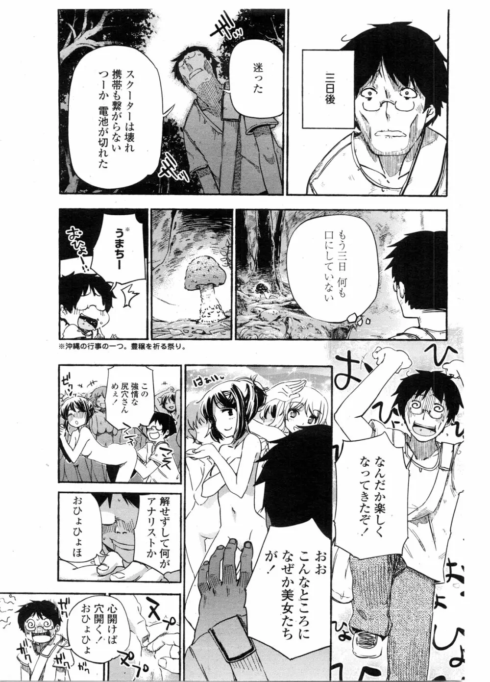 COMIC ペンギンクラブ山賊版 2009年11月号 Page.162