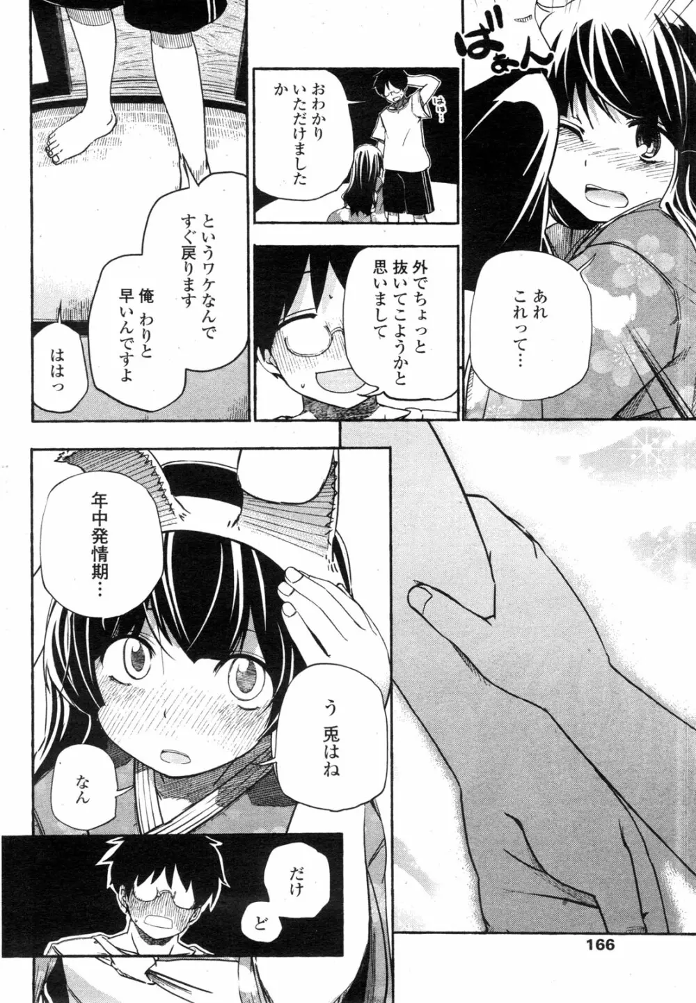 COMIC ペンギンクラブ山賊版 2009年11月号 Page.167