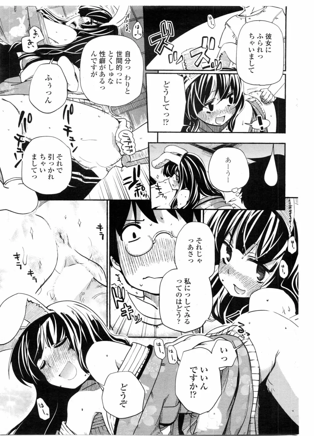 COMIC ペンギンクラブ山賊版 2009年11月号 Page.174