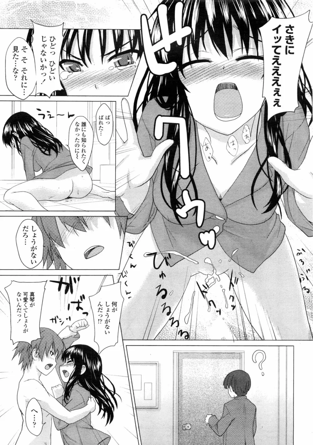 COMIC ペンギンクラブ山賊版 2009年11月号 Page.194