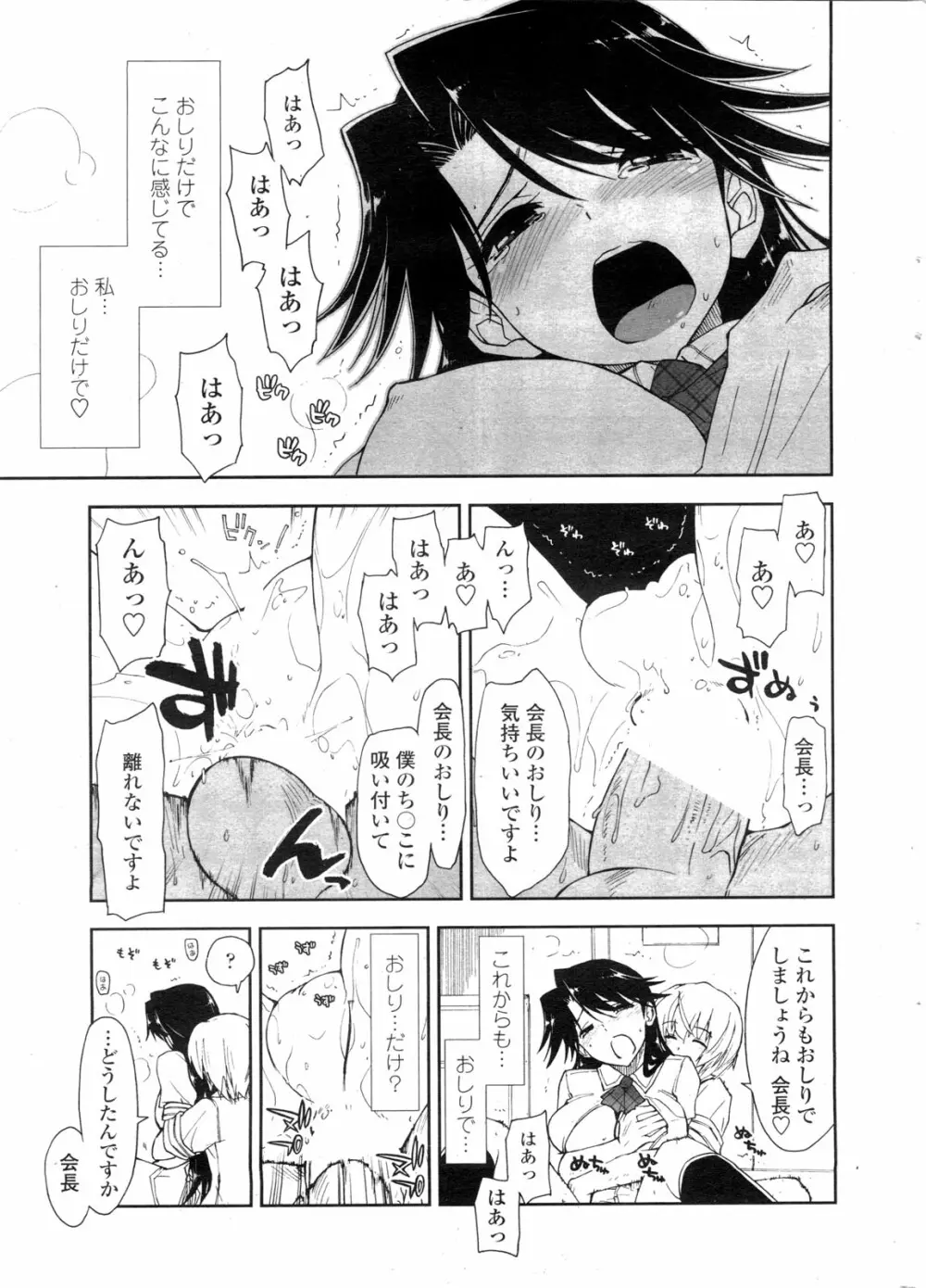 COMIC ペンギンクラブ山賊版 2009年11月号 Page.24