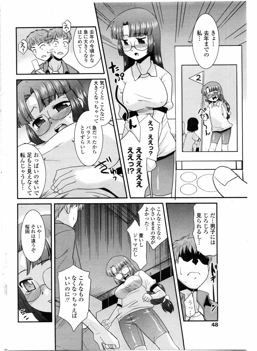 COMIC ペンギンクラブ山賊版 2009年11月号 Page.49