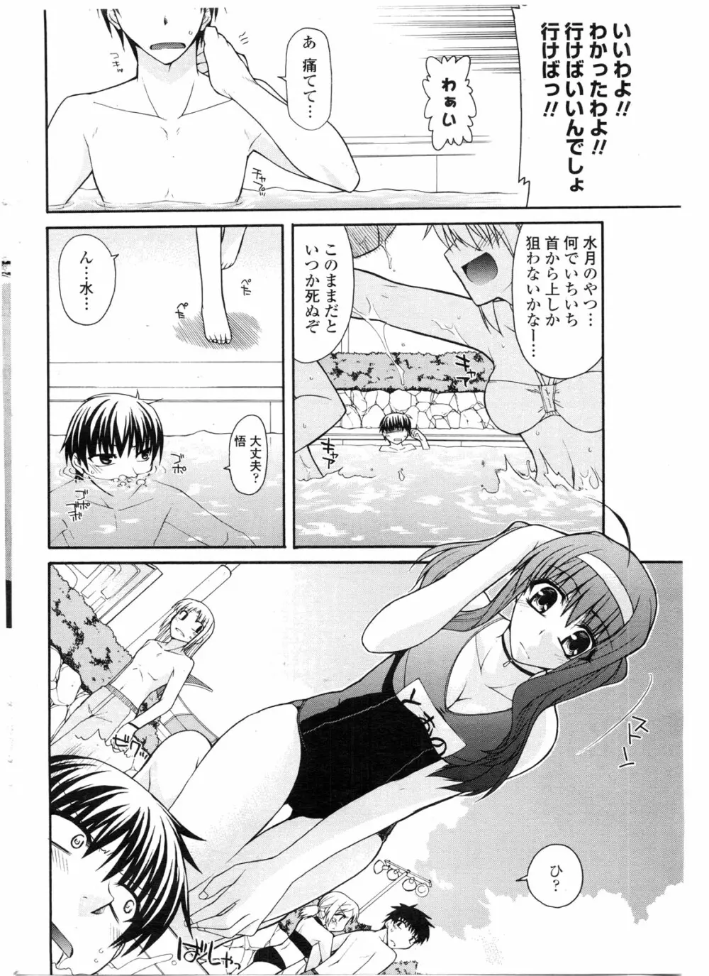 COMIC ペンギンクラブ山賊版 2009年11月号 Page.69