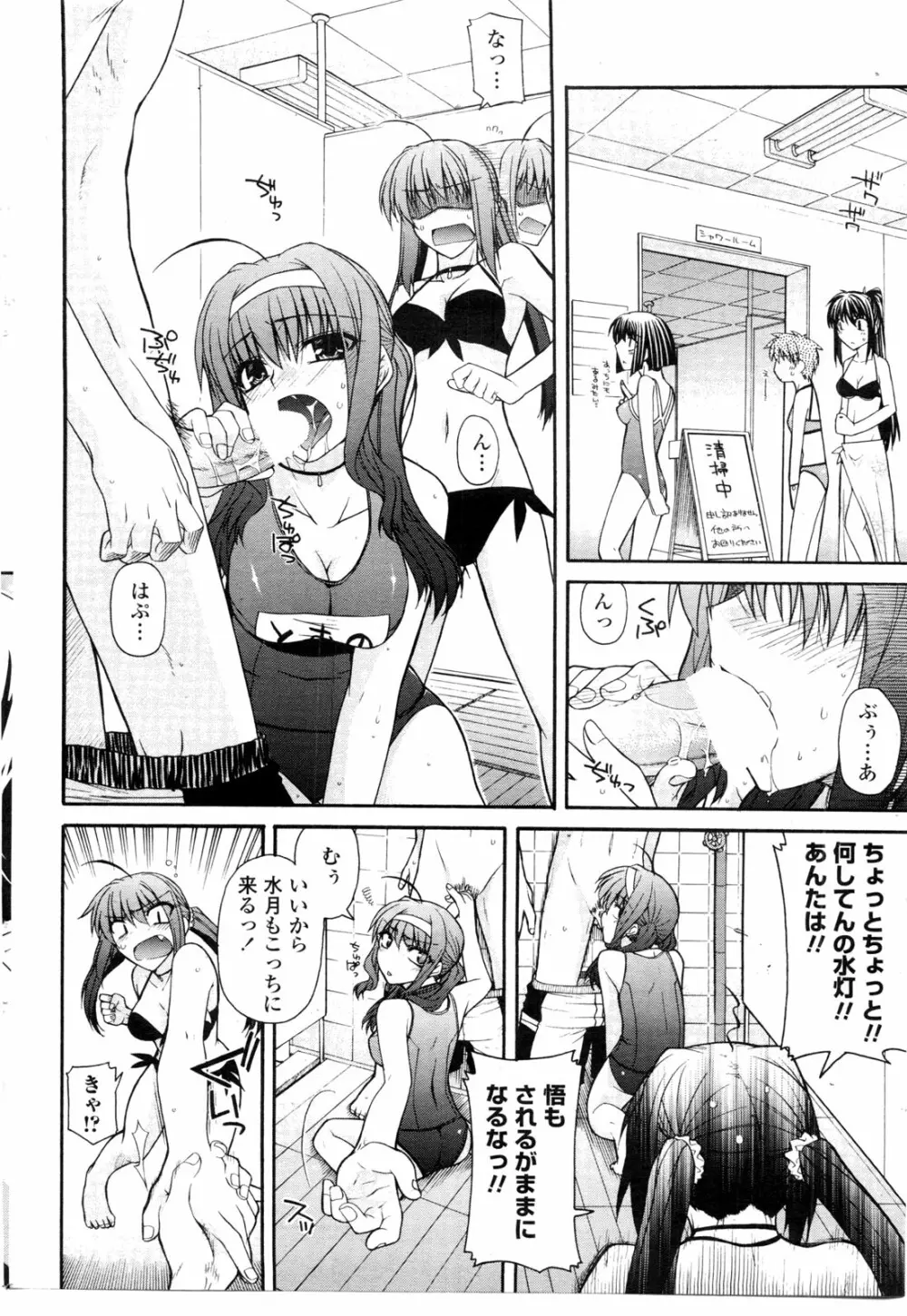 COMIC ペンギンクラブ山賊版 2009年11月号 Page.73