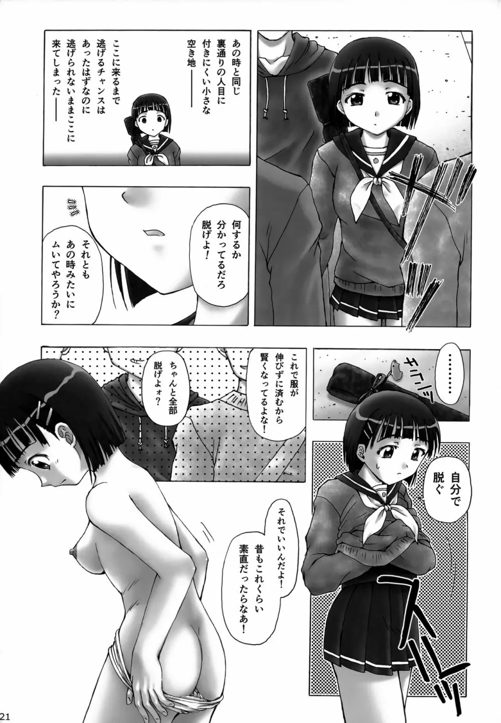直葉オフライン Page.20