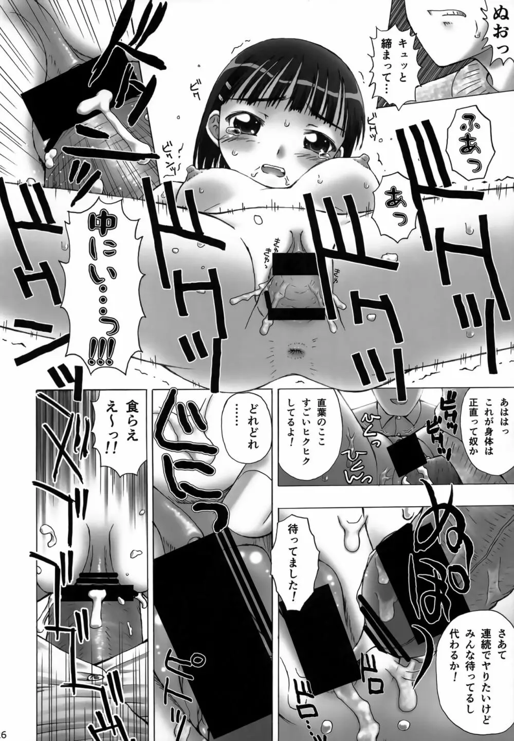 直葉オフライン Page.25