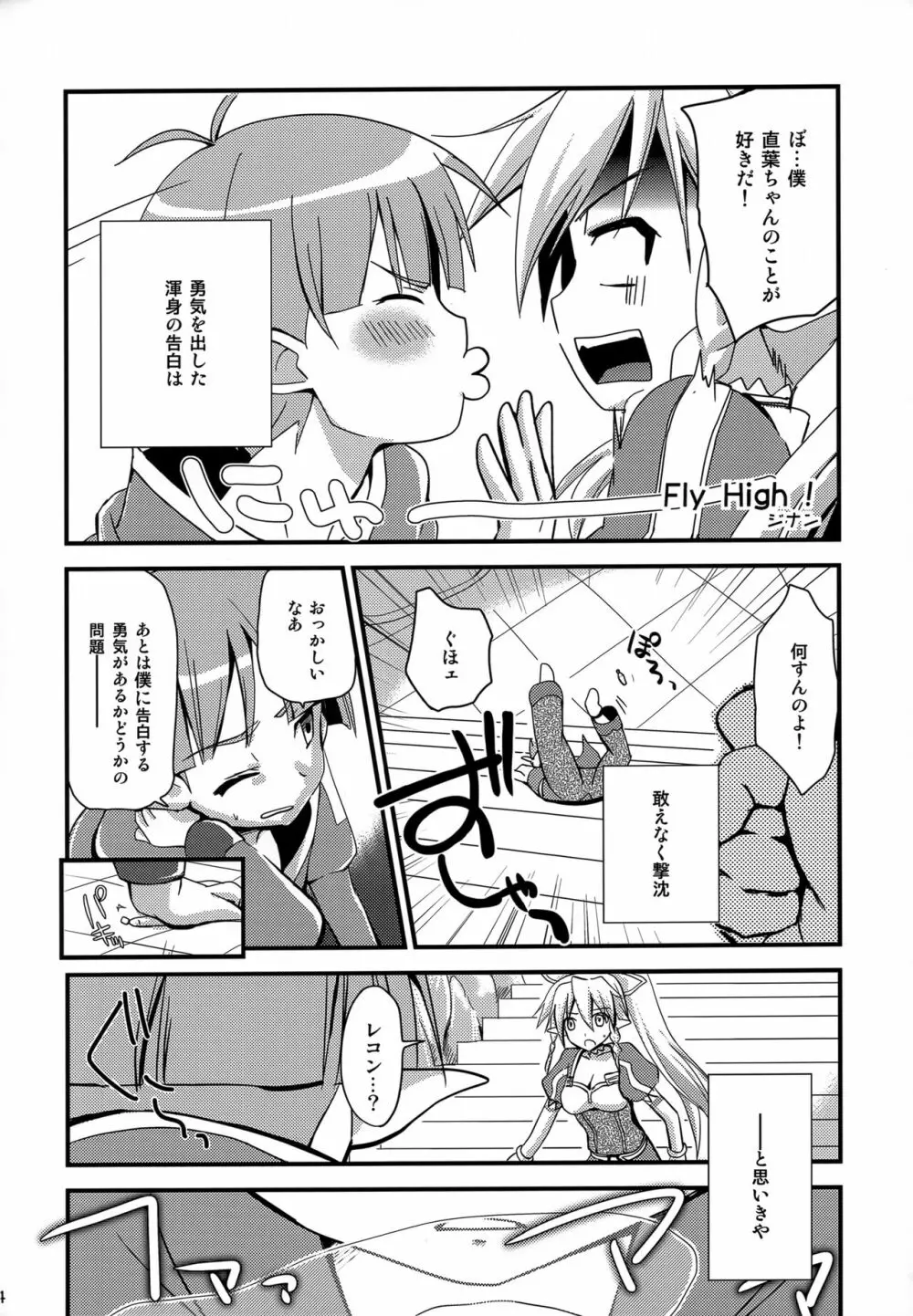 直葉オフライン Page.3