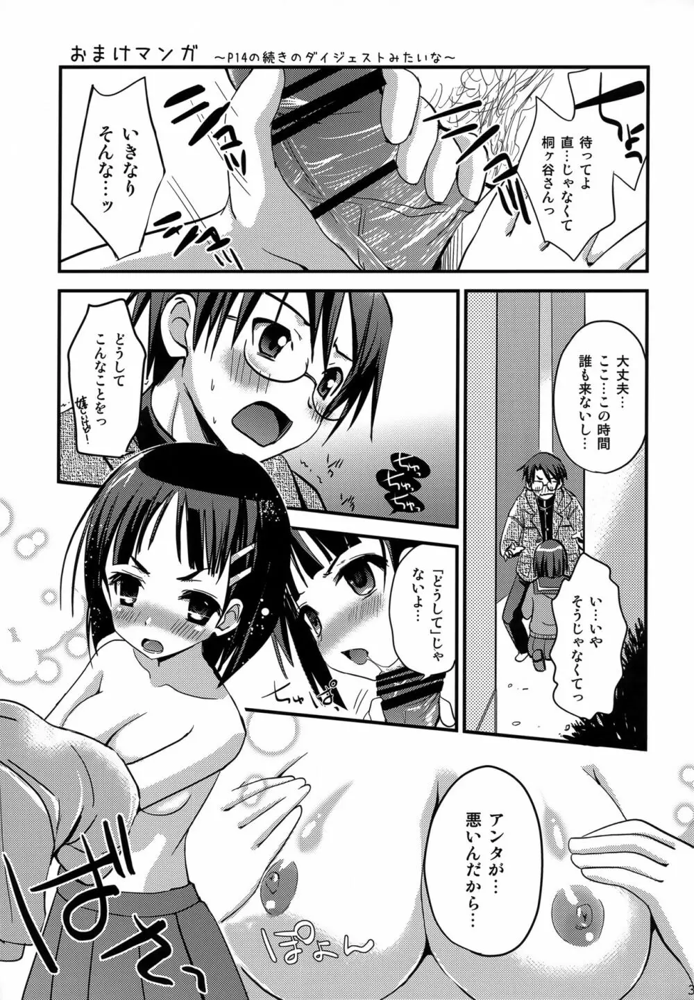 直葉オフライン Page.30