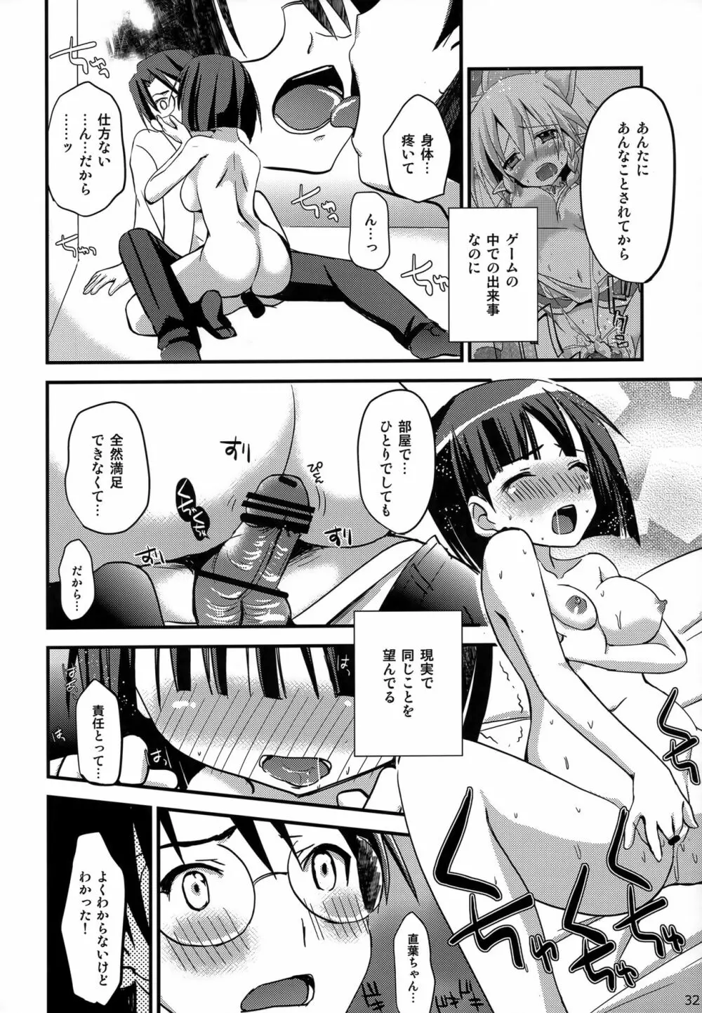 直葉オフライン Page.31