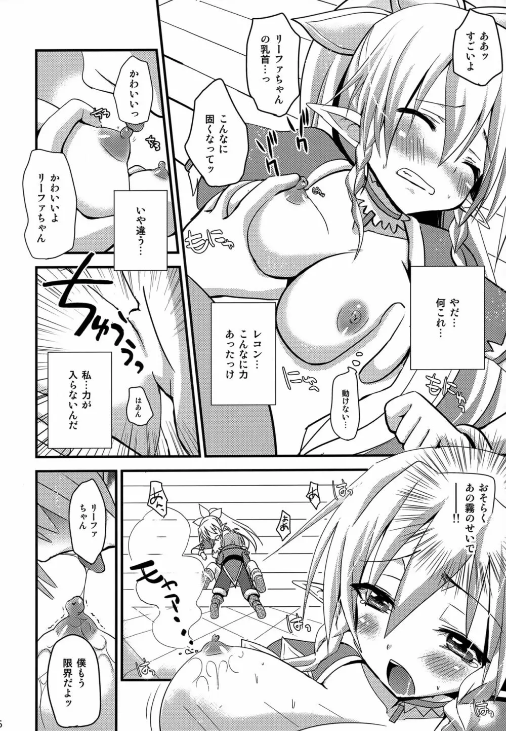 直葉オフライン Page.5