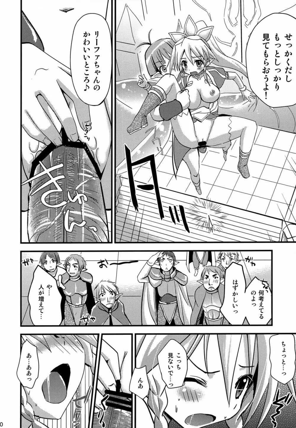 直葉オフライン Page.9