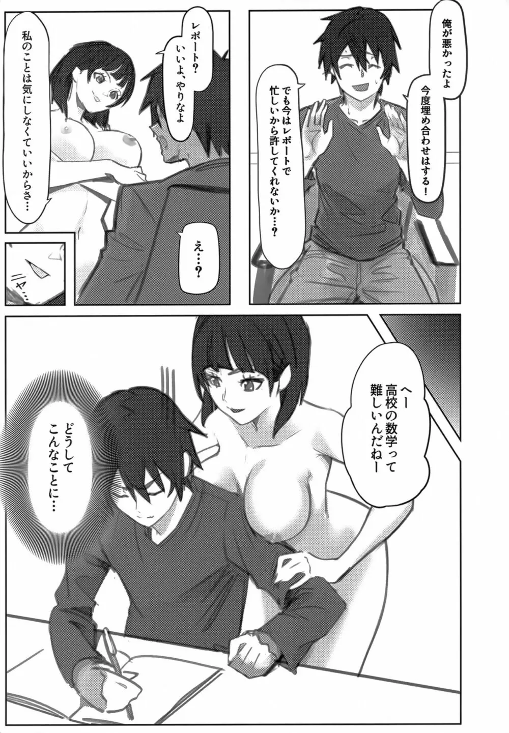 直葉ちゃんにめちゃくちゃ誘惑される本 Page.6