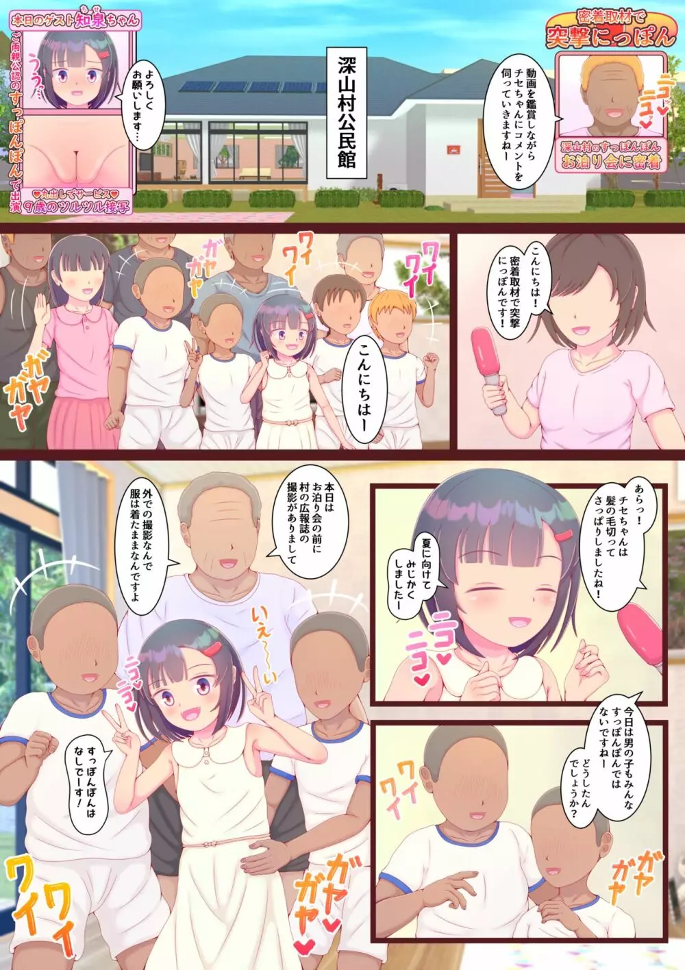 ド田舎のすっぽんぽんお泊り会 テレビ取材も女の子だけタオル禁止で丸出し撮影! お風呂でゴシゴシデカクリ磨き Page.7