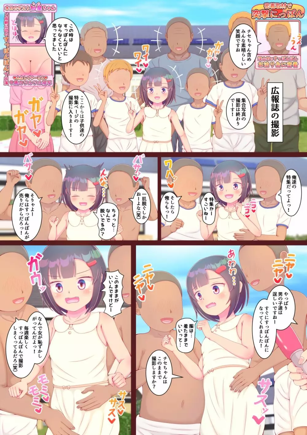 ド田舎のすっぽんぽんお泊り会 テレビ取材も女の子だけタオル禁止で丸出し撮影! お風呂でゴシゴシデカクリ磨き Page.8