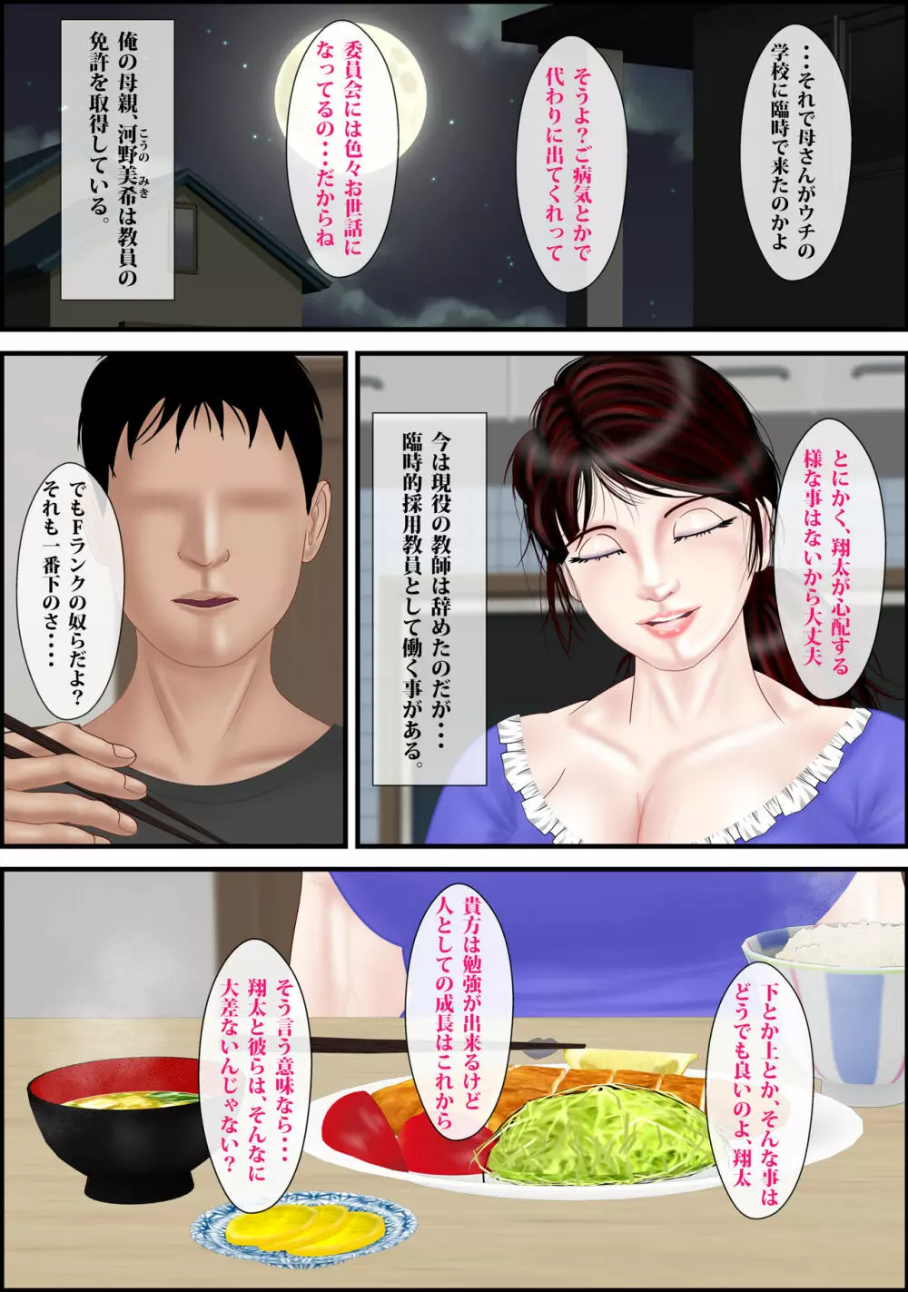 女教師は俺の母親 Page.10