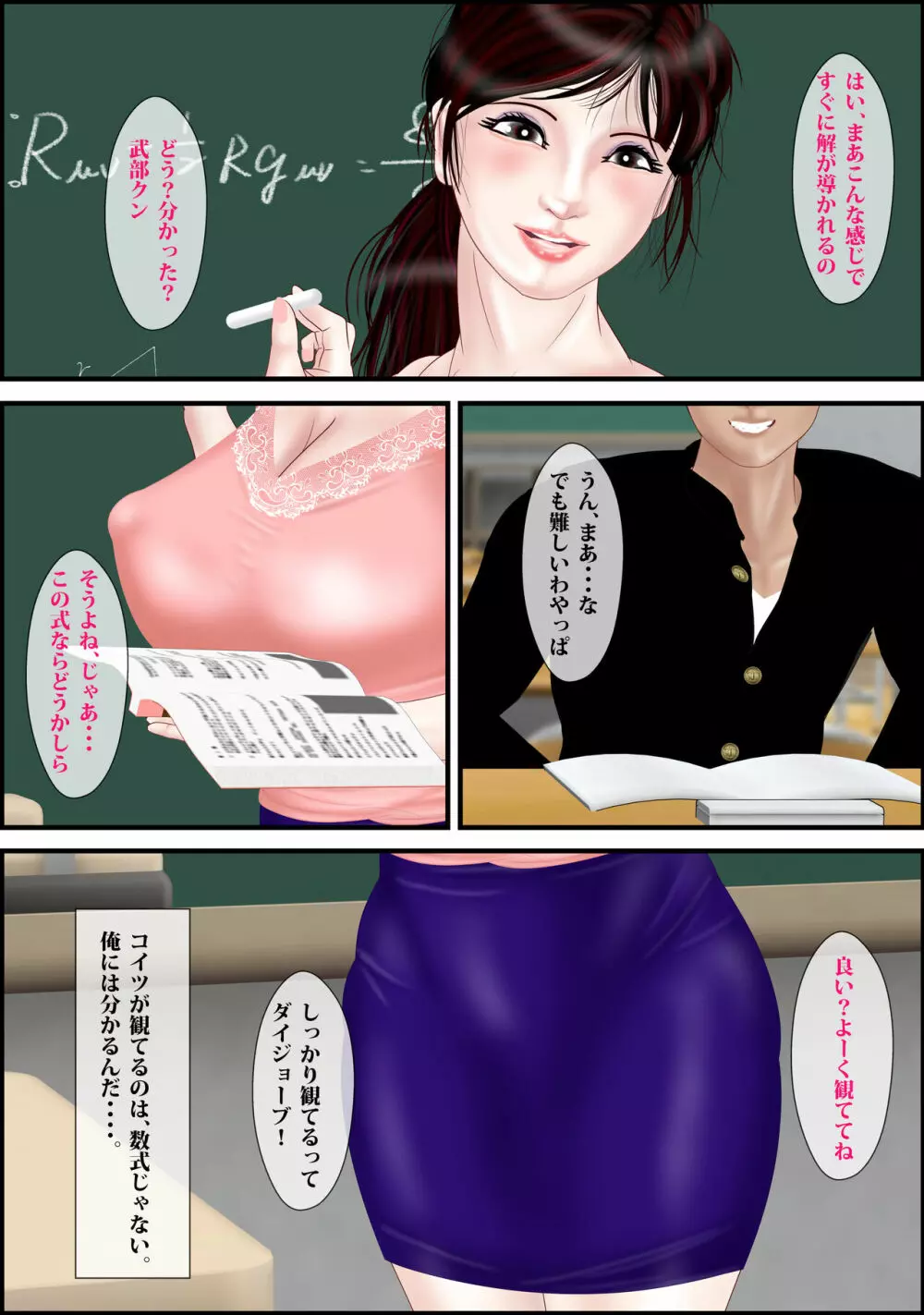 女教師は俺の母親 Page.5