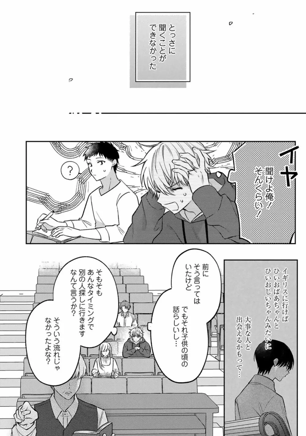 さがしものはキミですか【ペーパー付】【電子限定ペーパー付】 Page.142