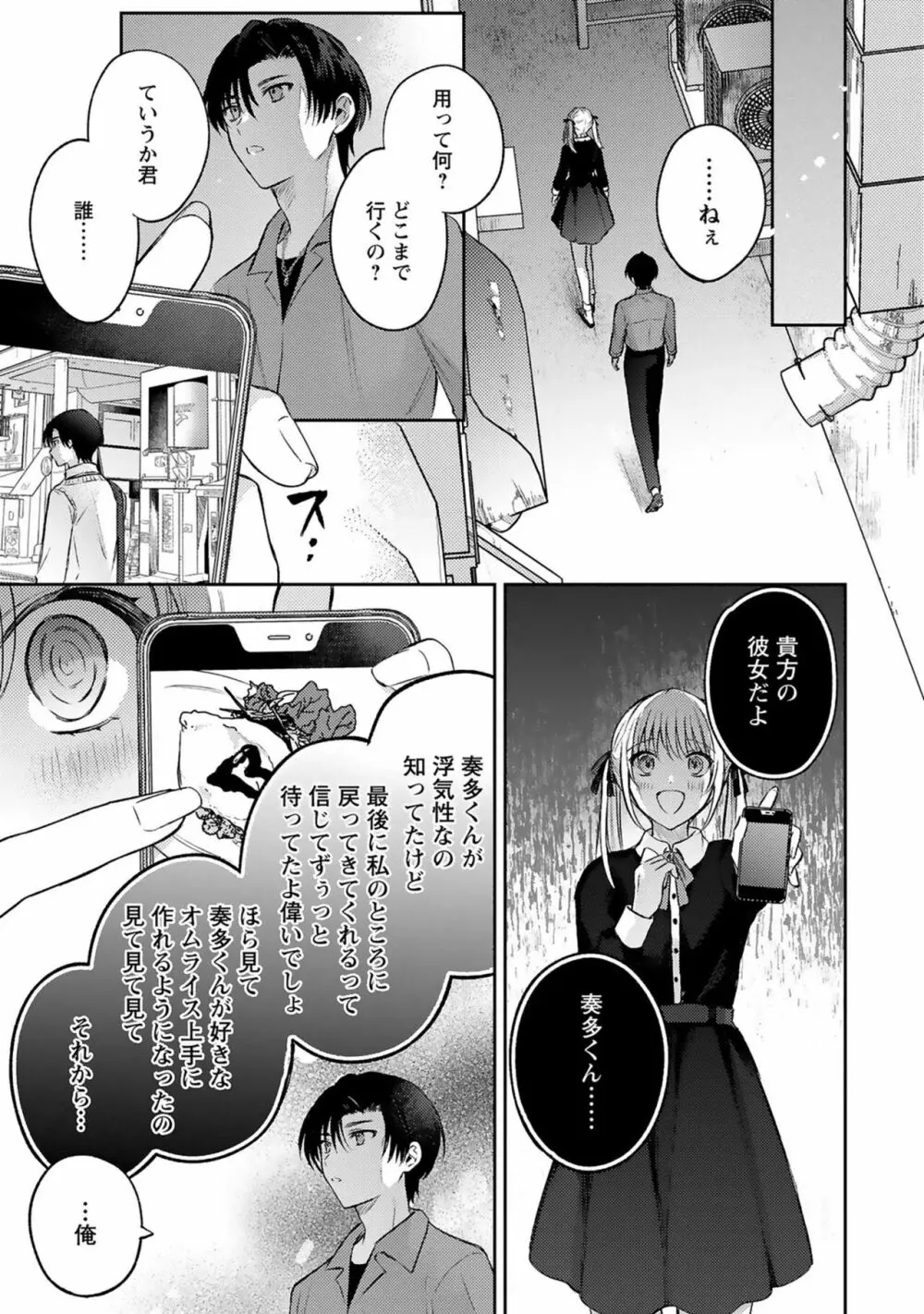 さがしものはキミですか【ペーパー付】【電子限定ペーパー付】 Page.29