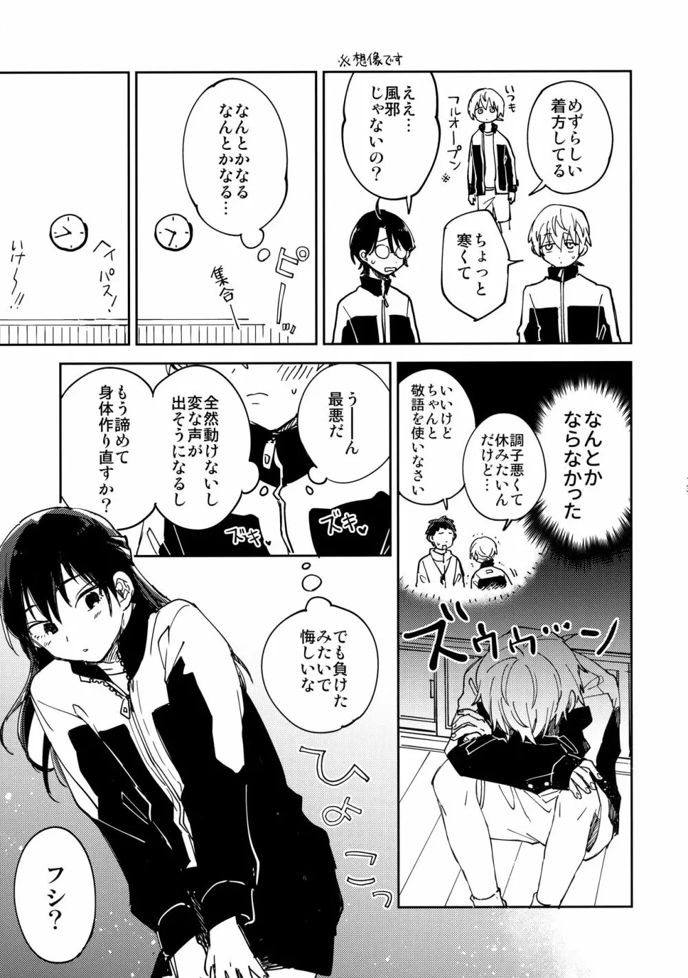 不死身くんの敏感な１日 Page.12