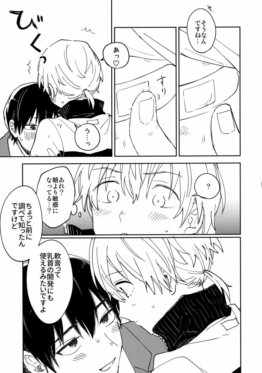 不死身くんの敏感な１日 Page.26