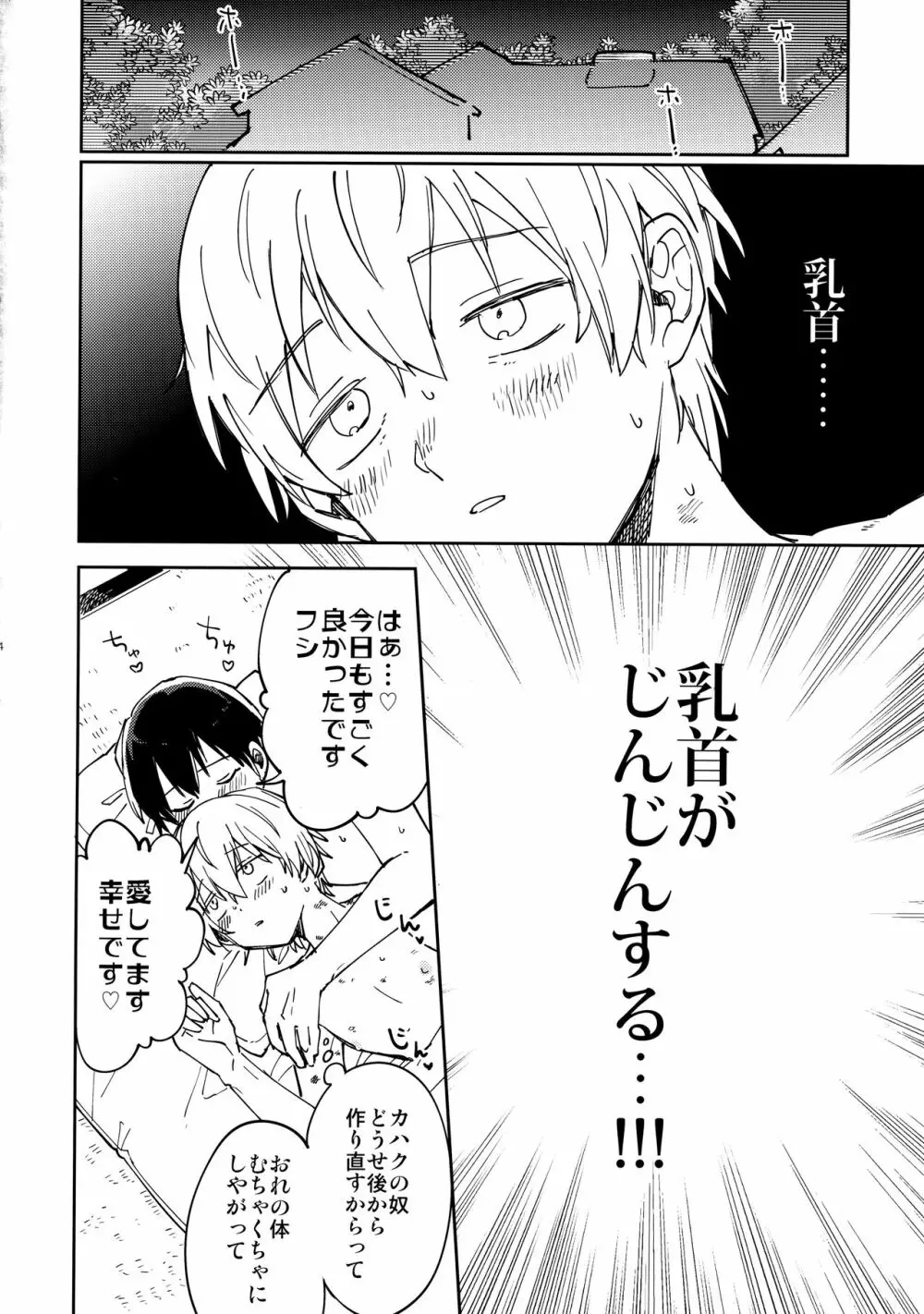 不死身くんの敏感な１日 Page.3